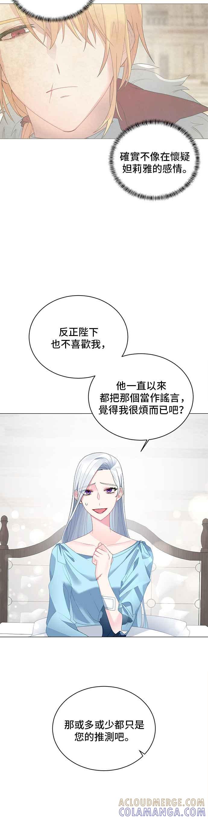 《恶女也能当上女主角》第5话 第3页