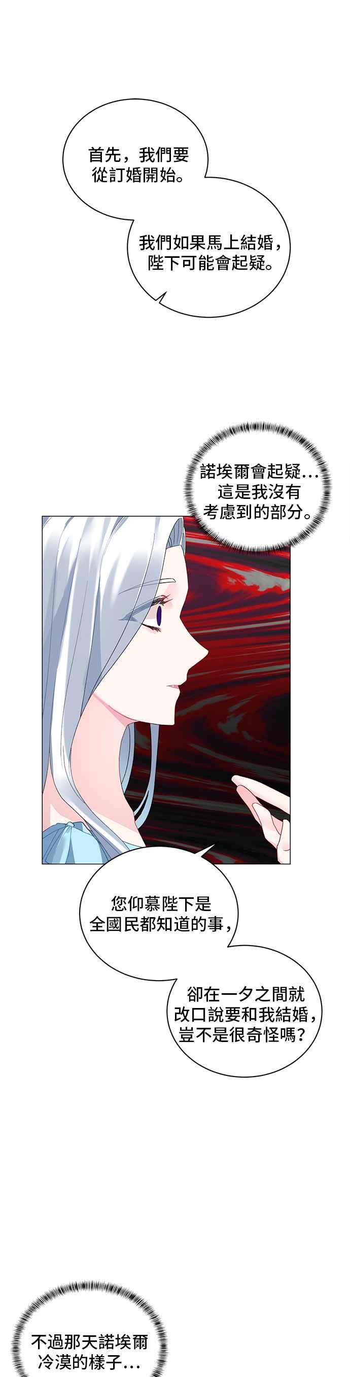 《恶女也能当上女主角》第5话 第2页