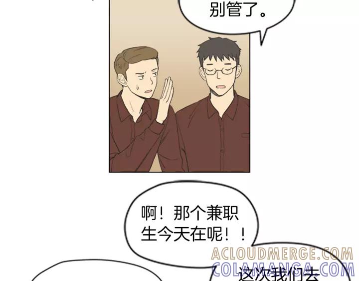 《不能恋爱的房间》第49话 不放弃 第13页