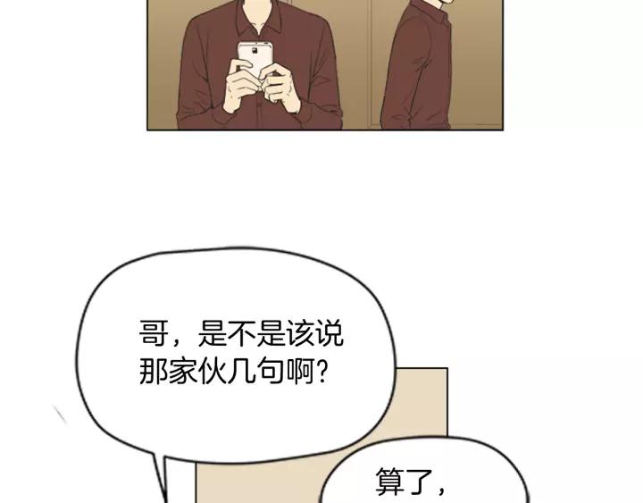 《不能恋爱的房间》第49话 不放弃 第12页