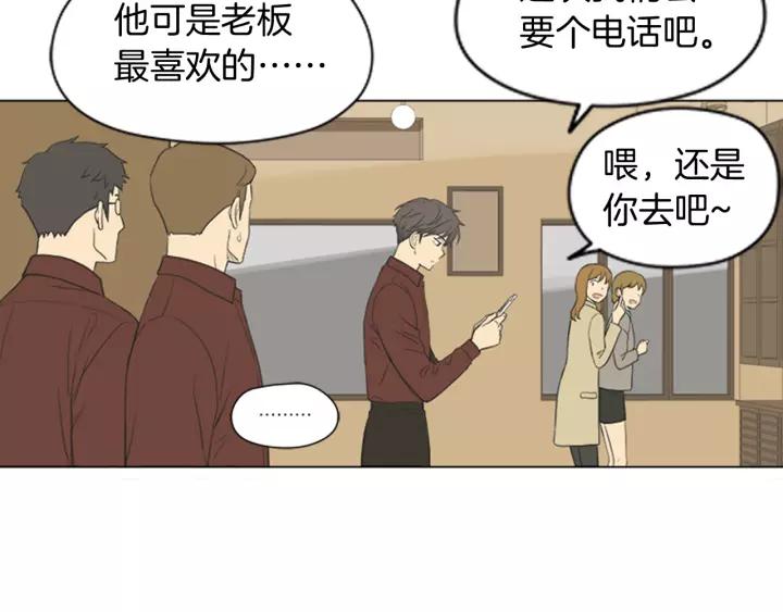 《不能恋爱的房间》第49话 不放弃 第14页