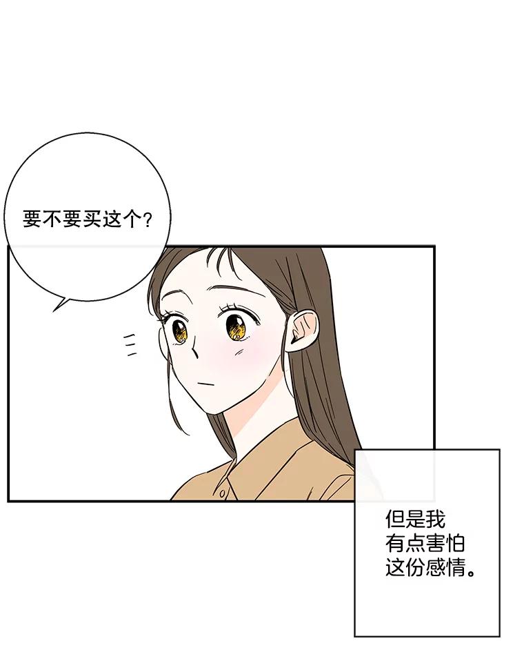 《追逐光的爱恋》56.一起去便利店 第45页