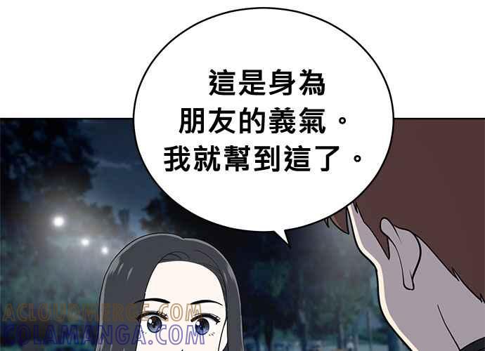 《无解少女》第61话 第121页