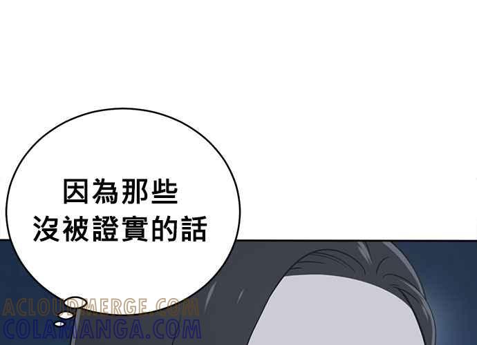《无解少女》第61话 第165页