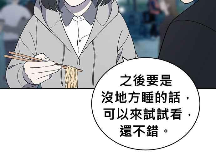 《无解少女》第61话 第104页