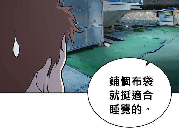 《无解少女》第61话 第106页