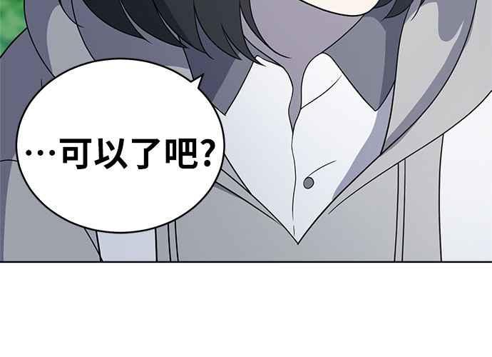 《无解少女》第61话 第256页