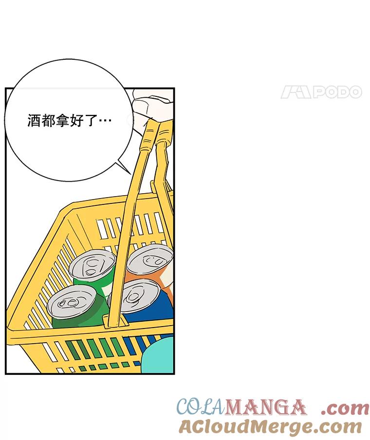 《追逐光的爱恋》56.一起去便利店 第43页