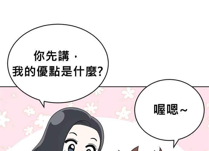 《无解少女》第61话 第172页
