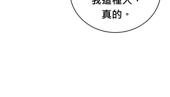 《无解少女》第62话 第104页