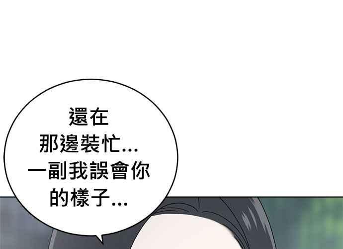 《无解少女》第62话 第122页