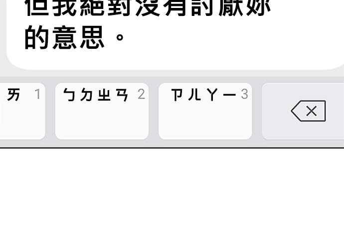 《无解少女》第63话 第79页