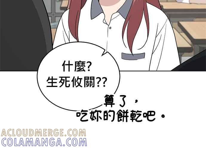 《无解少女》第63话 第145页