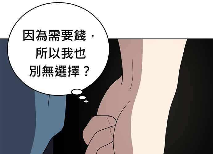《无解少女》第63话 第98页