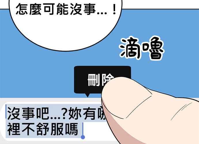 《无解少女》第63话 第74页