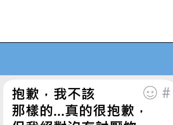《无解少女》第63话 第78页