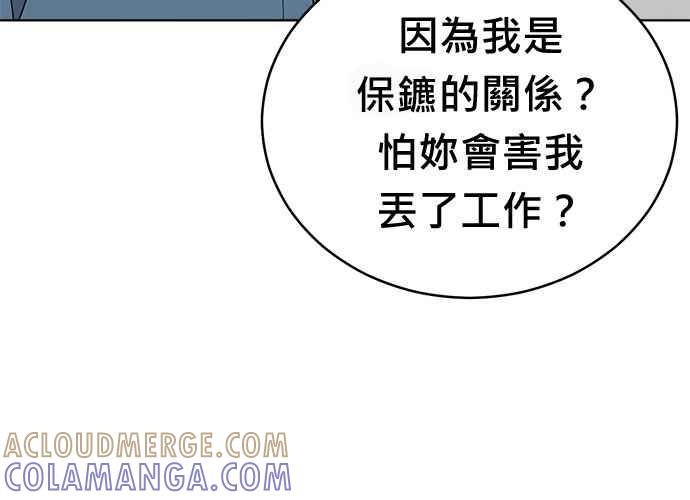《无解少女》第63话 第97页