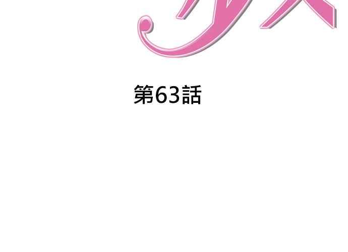 《无解少女》第63话 第55页