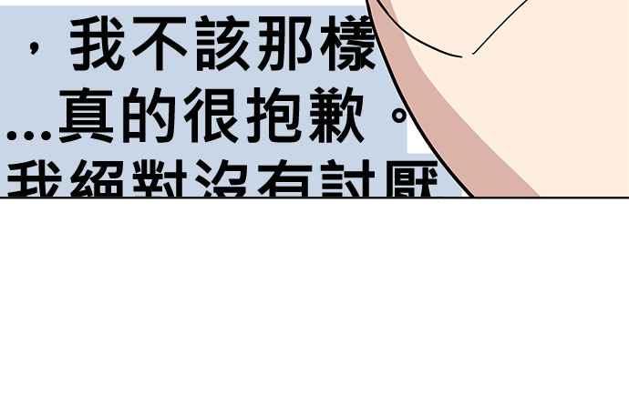 《无解少女》第63话 第92页