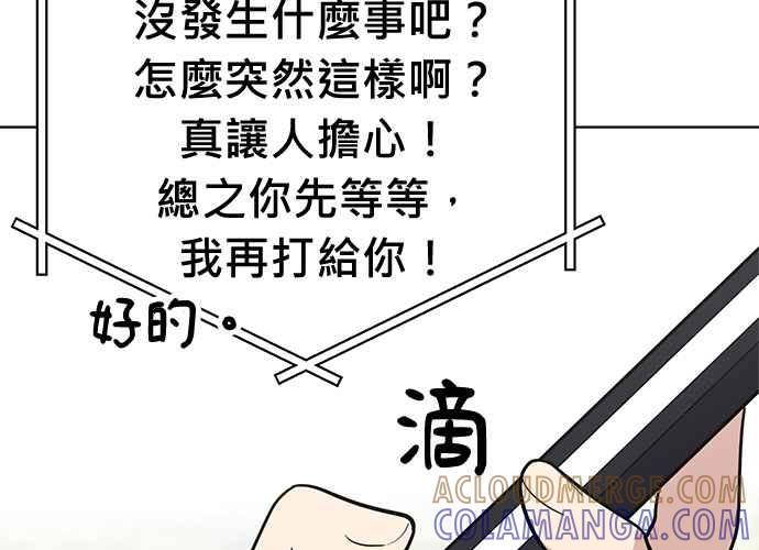 《无解少女》第63话 第61页