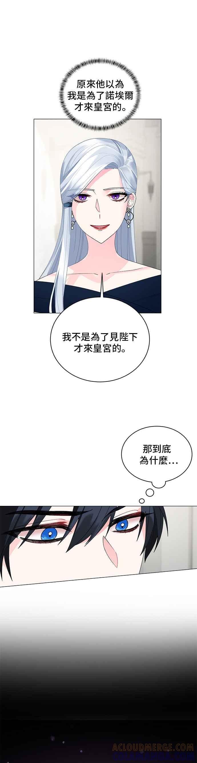 《恶女也能当上女主角》第6话 第9页