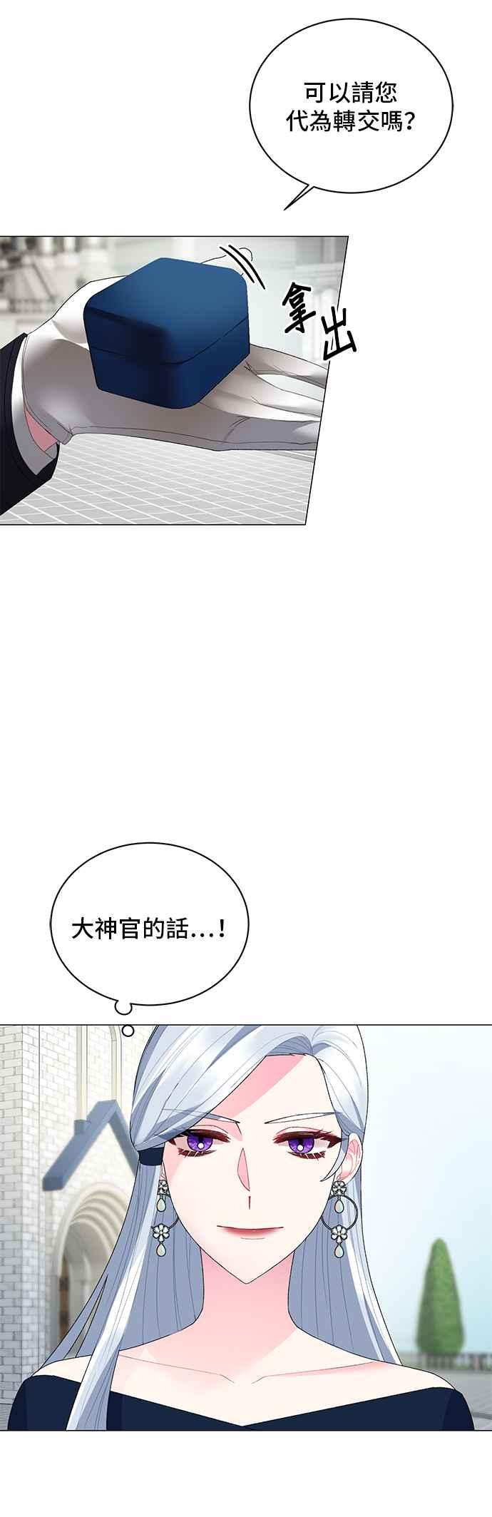 《恶女也能当上女主角》第6话 第32页