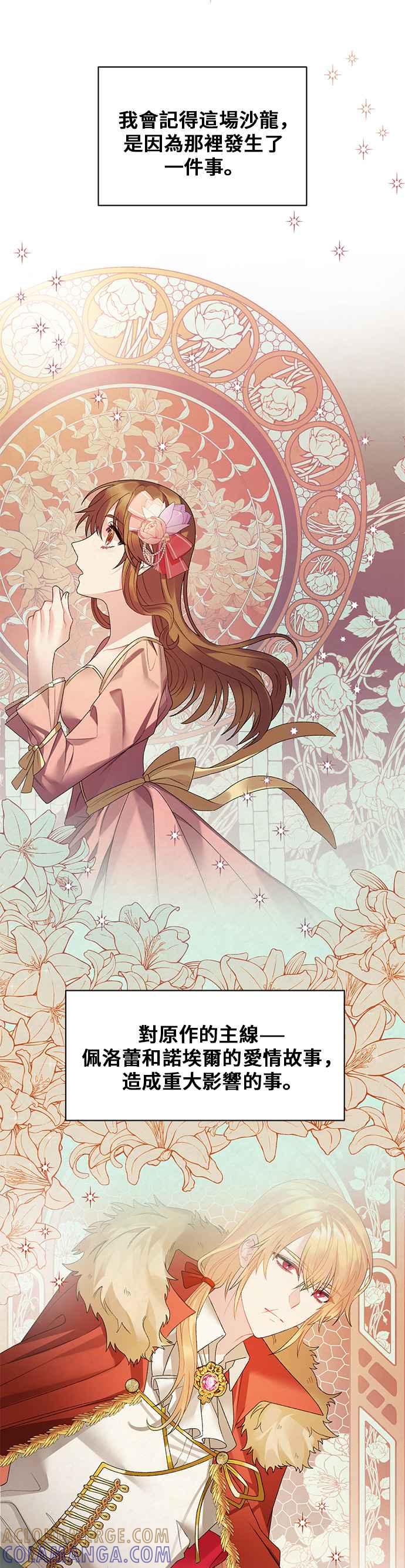《恶女也能当上女主角》第6话 第23页