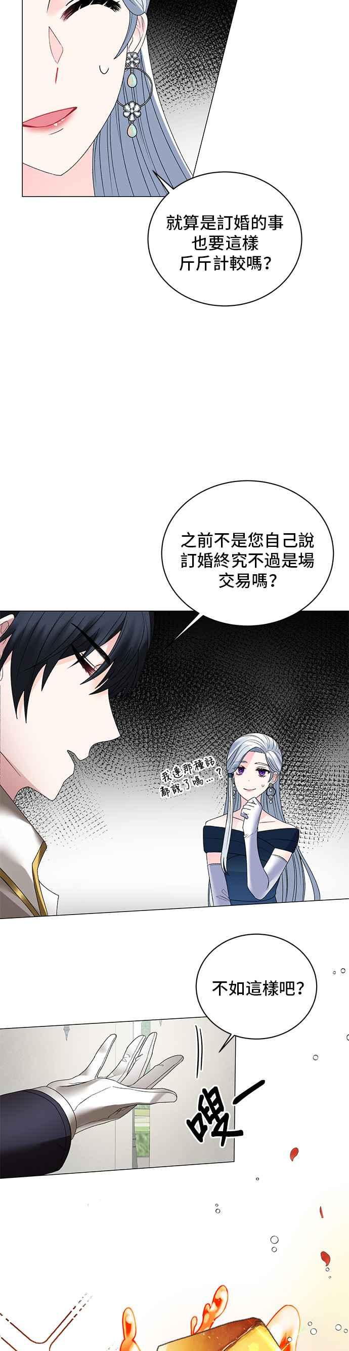 《恶女也能当上女主角》第6话 第18页