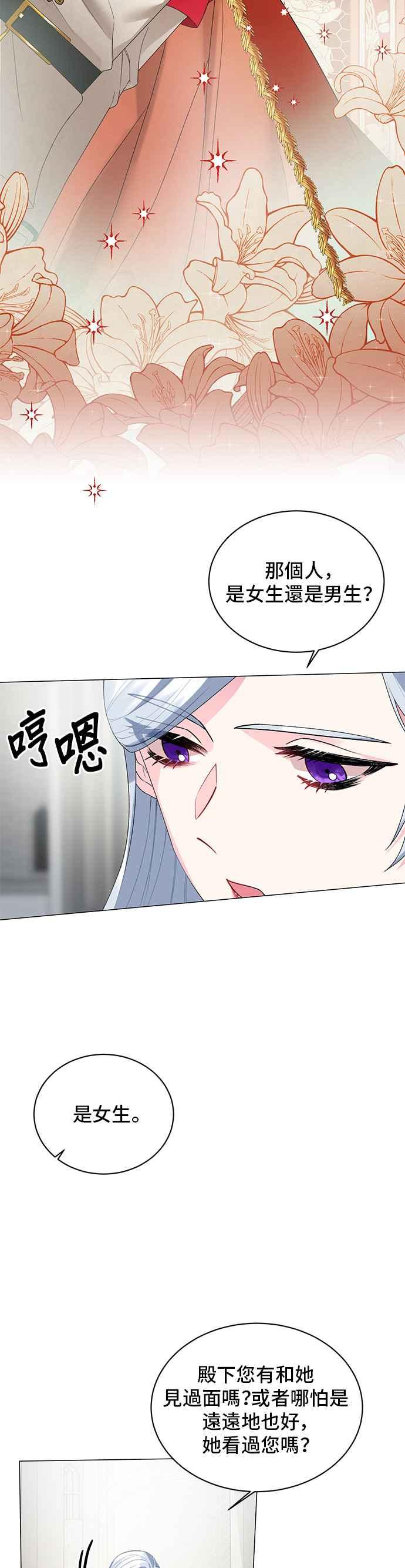 《恶女也能当上女主角》第6话 第24页