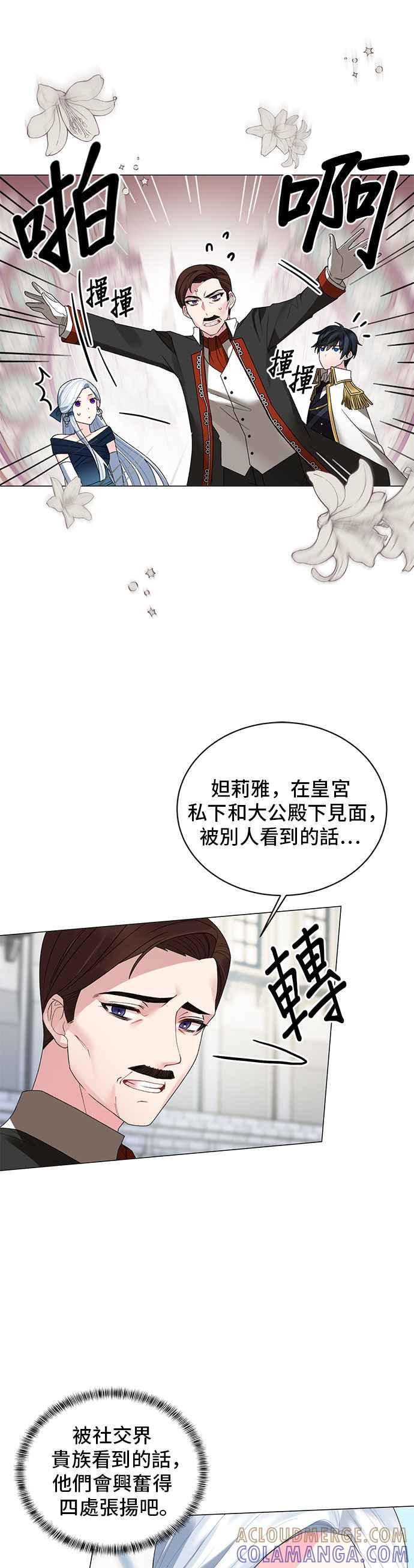 《恶女也能当上女主角》第6话 第3页