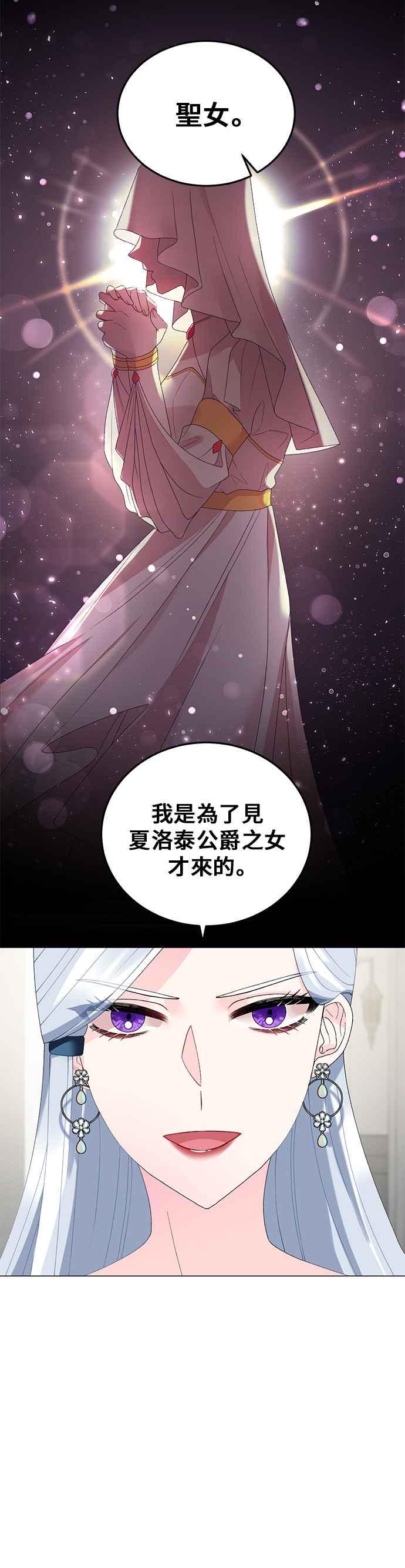 《恶女也能当上女主角》第6话 第10页