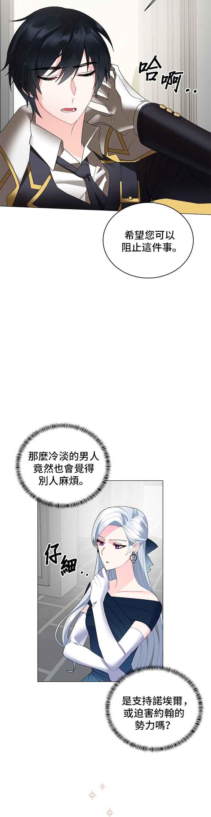 《恶女也能当上女主角》第6话 第22页