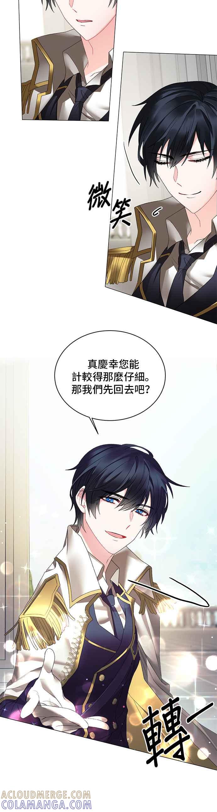 《恶女也能当上女主角》第6话 第27页
