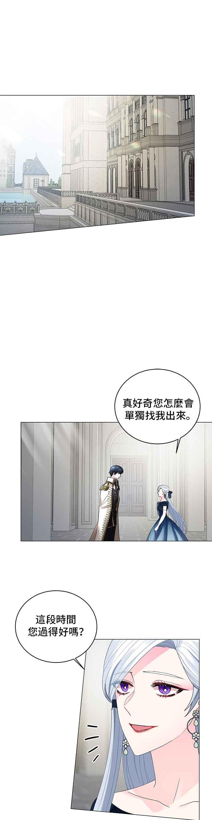 《恶女也能当上女主角》第6话 第6页