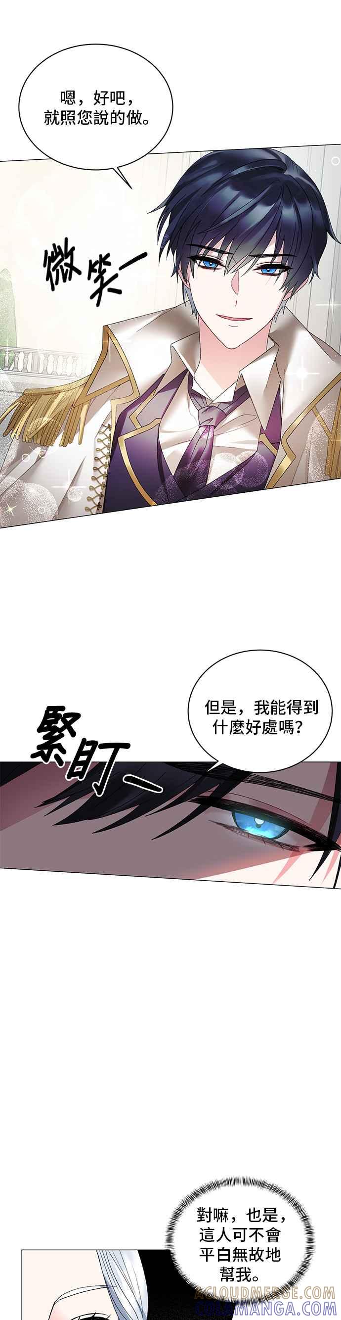 《恶女也能当上女主角》第6话 第17页
