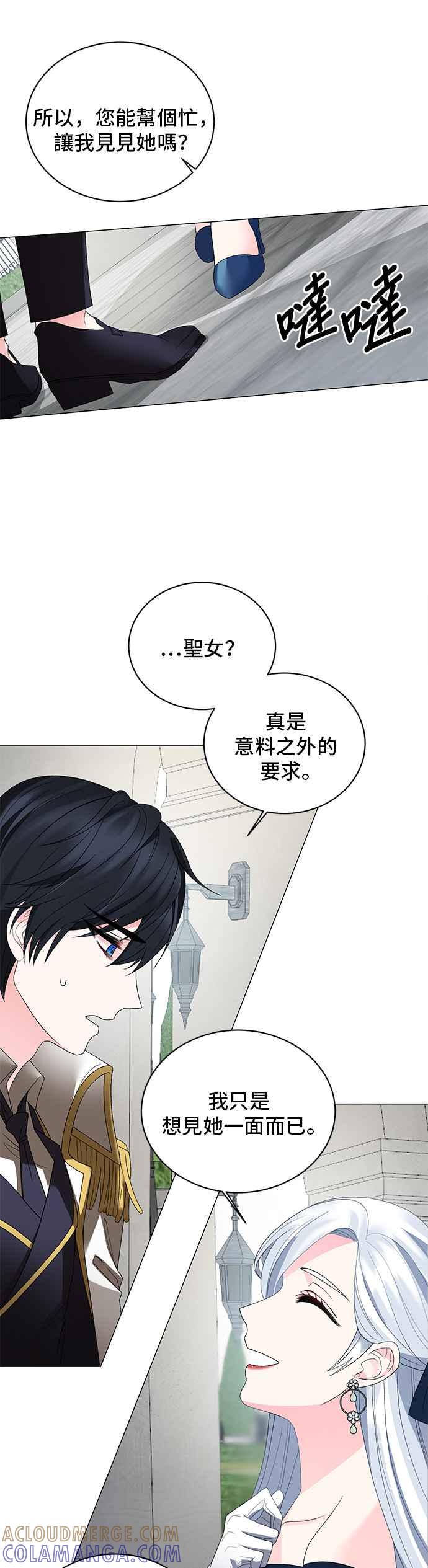 《恶女也能当上女主角》第6话 第11页
