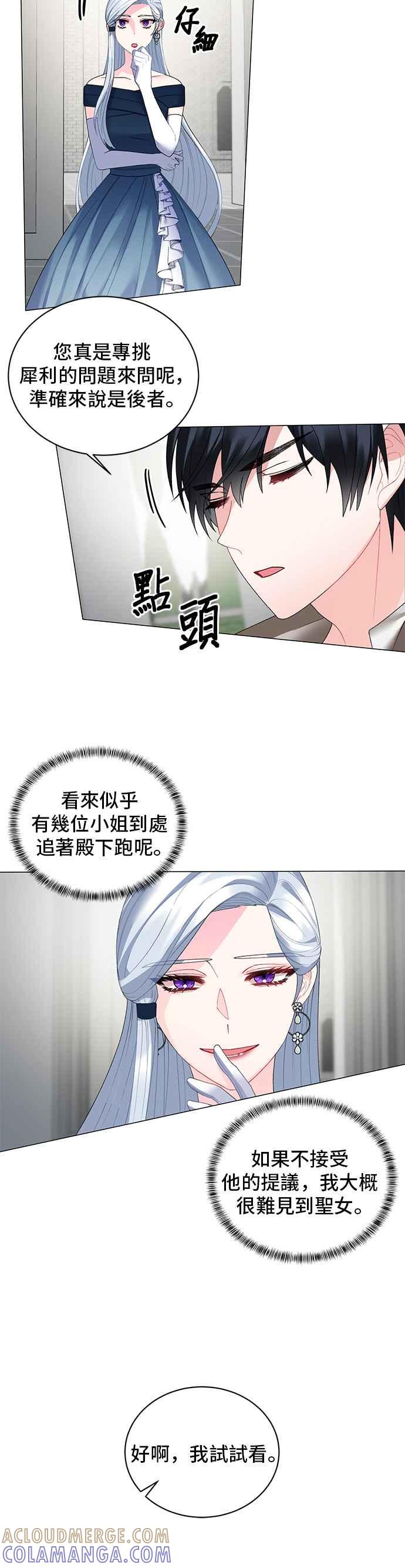 《恶女也能当上女主角》第6话 第25页