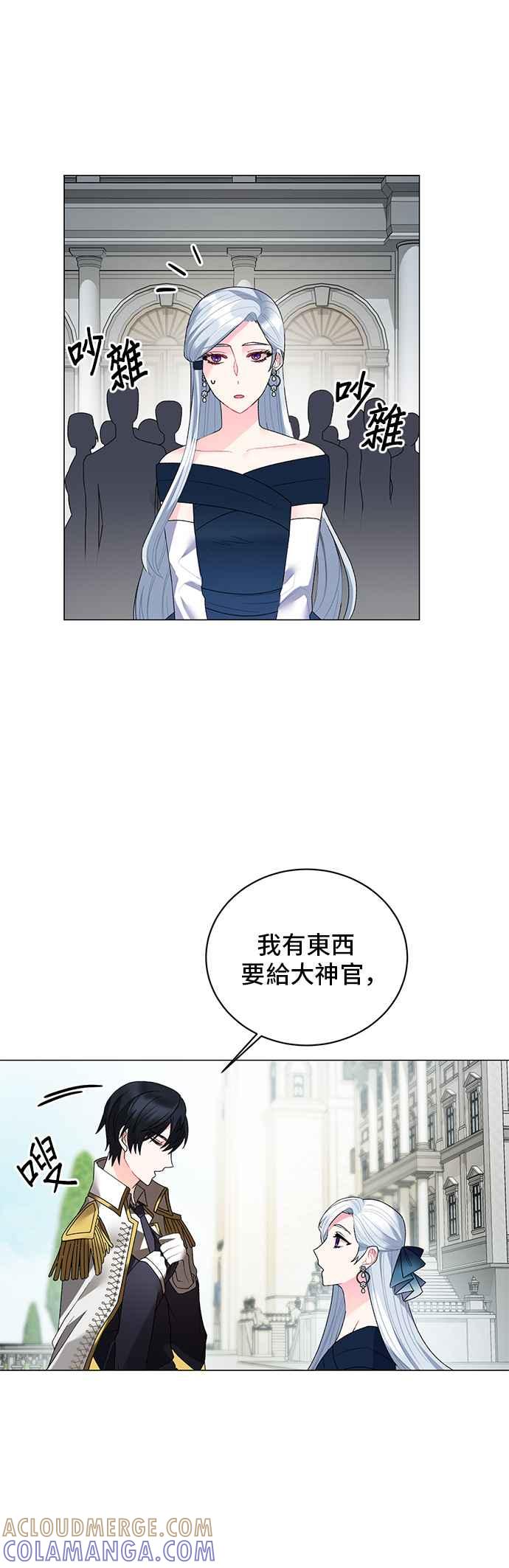 《恶女也能当上女主角》第6话 第31页