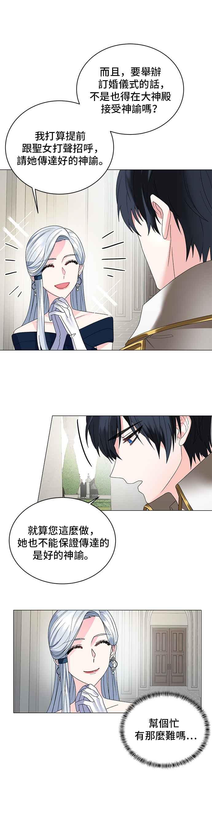 《恶女也能当上女主角》第6话 第16页
