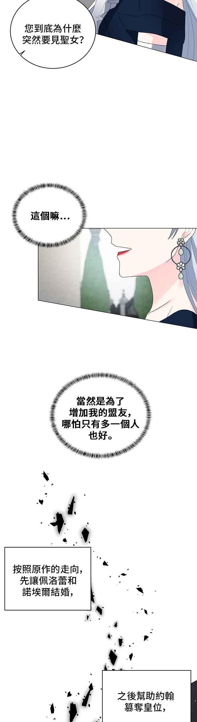 《恶女也能当上女主角》第6话 第12页
