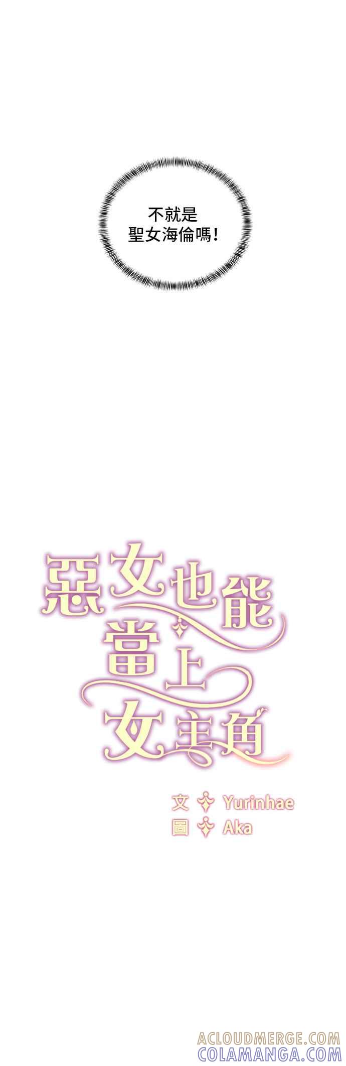 《恶女也能当上女主角》第6话 第33页