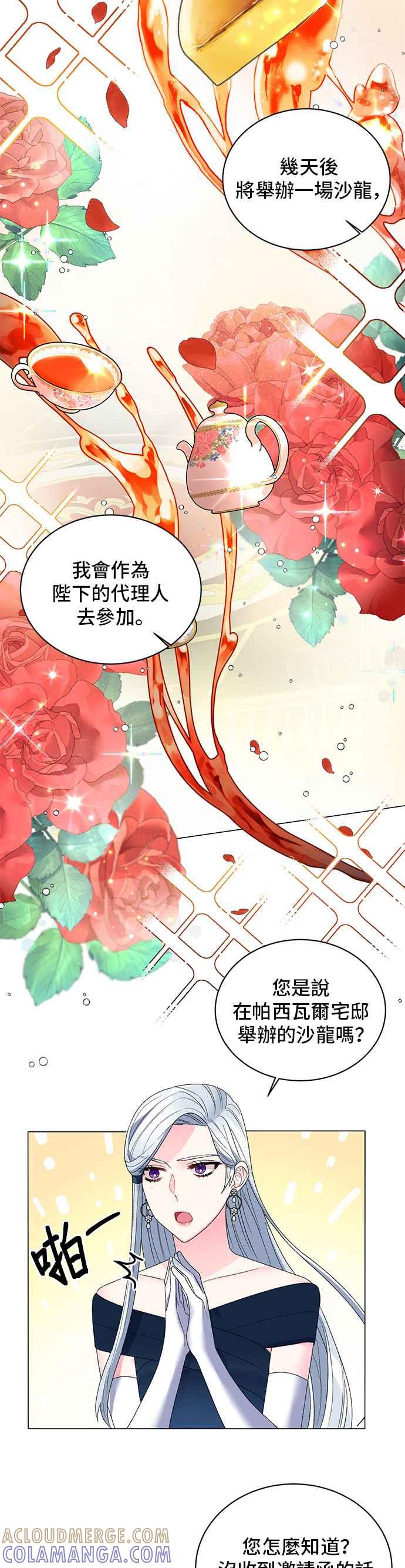 《恶女也能当上女主角》第6话 第19页