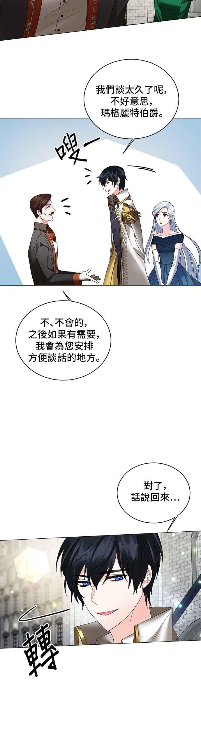 《恶女也能当上女主角》第6话 第30页