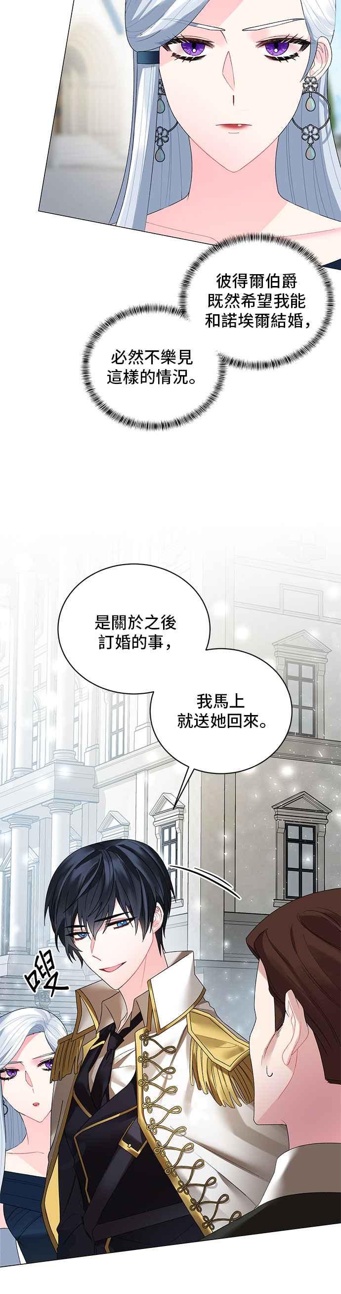 《恶女也能当上女主角》第6话 第4页