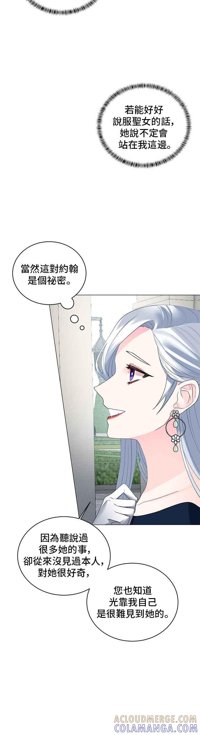 《恶女也能当上女主角》第6话 第15页
