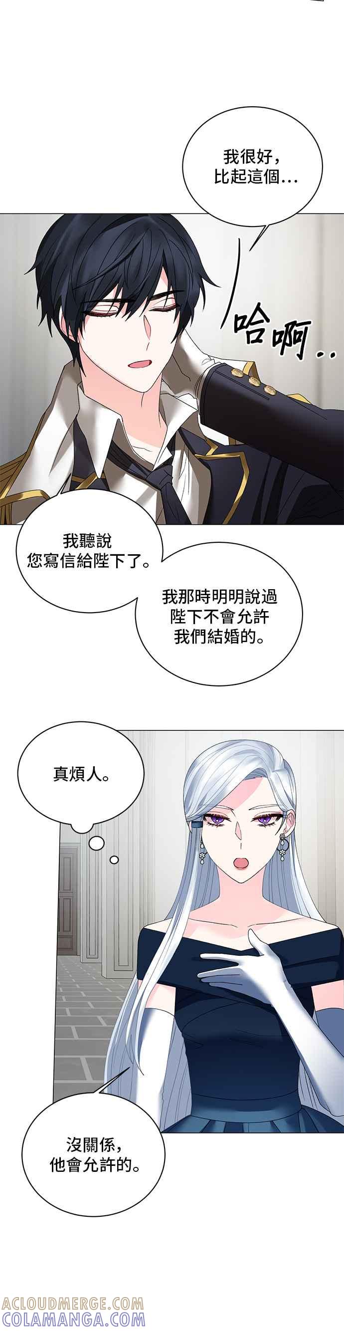 《恶女也能当上女主角》第6话 第7页