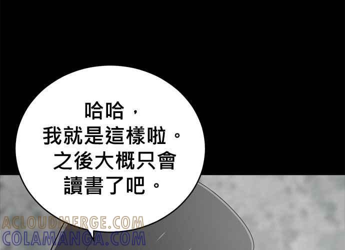《无解少女》第100话 第117页