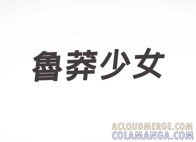 《无解少女》第100话 第217页
