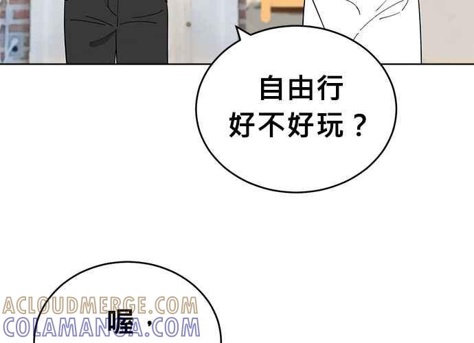 《无解少女》第100话 第89页