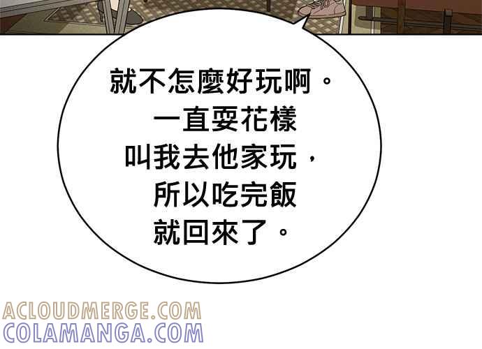 《无解少女》第100话 第149页